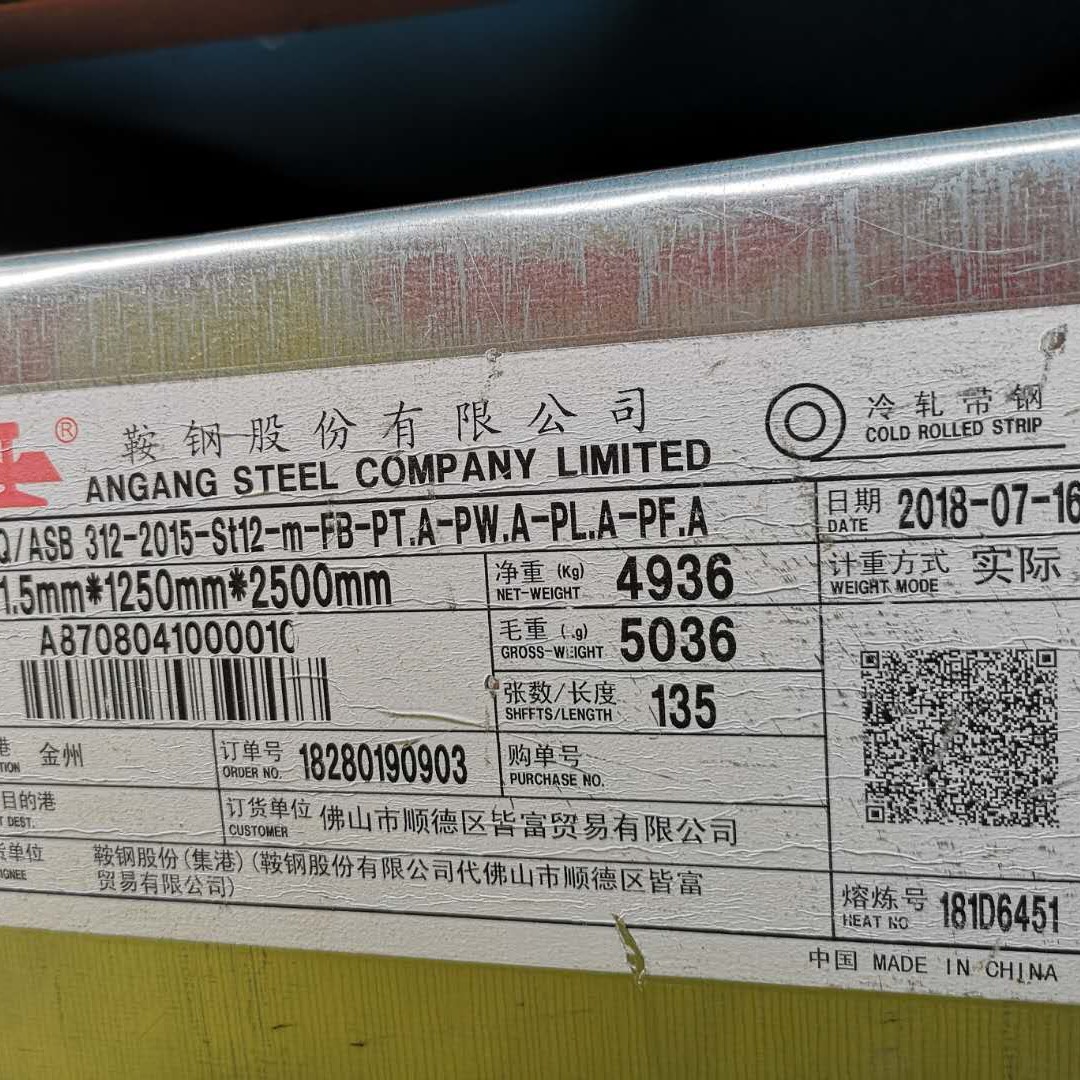 冷盒板/1.5*1250*2500/ST12/鞍钢原厂