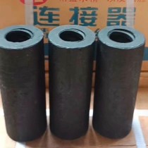 精轧连接器/25*50*132/45#/自产