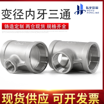 变径三通/DN550*32/304/佛山顺德