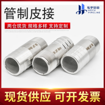管制皮接/DN25/304/佛山顺德