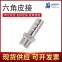 六角皮接/DN25/304/佛山顺德-钢铁世界网