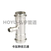 变径三通/32*20/304/佛山顺德