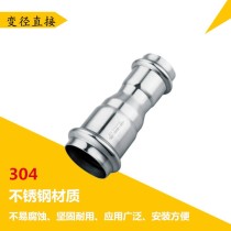 变径/直通/DN32*20/304/佛山顺德
