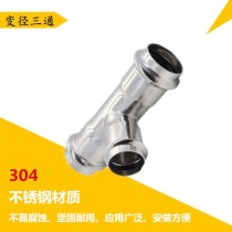 变径三通/DN40*25/304/佛山顺德