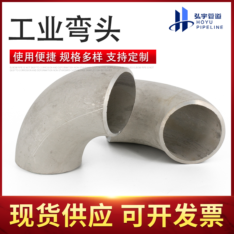 工业弯头/89*3/304/佛山顺德