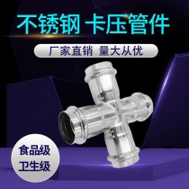 双卡压四通/DN32/304/佛山顺德