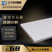 机制型玻镁夹芯板/50*1150/玻镁/三大