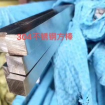 不锈钢方钢/15x15/316L、304、201/乐从