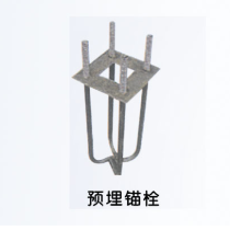 预埋锚栓/预埋锚栓Z20/Q235/韶钢柳钢