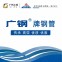镀锌管/3寸/Q235/广钢/振鸿/正大-钢铁世界网