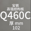 高强结构板/7.75*1500/Q355NC/宝钢、舞阳-钢铁世界网